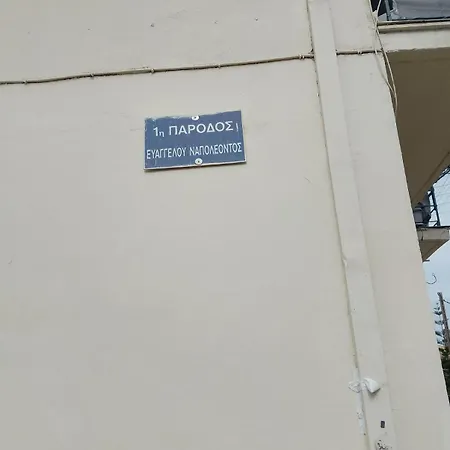 Corfu Town Appartamento